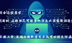   如何将比特币提取到钱包：全面指南 /  guanjia