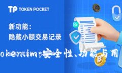以太坊私链钱包Token.im：安全性、功能与用户体验