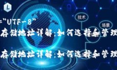 meta charset=＂UTF-8＂比特币钱包数据存储地址详解