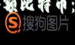 热钱包如何安全收取小额比特币：全方位指导与
