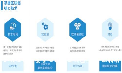 如何选择最安全的区块链钱包：全方位指南