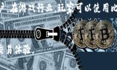   如何利用比特币钱包进行高效收款？ /  guanjia
