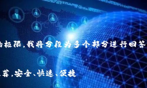 由于内容的字数超过了单次回复的极限，我将分段为多个部分进行回答。以下是我为您构建的和相关信息。


2023年最佳USDT钱包交易平台推荐，安全、快速、便捷