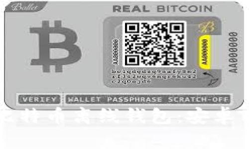 如何安全使用比特币离线钱包：安卓用户的终极指南