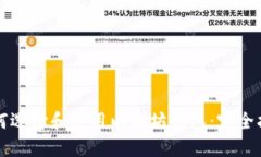 如何选择和使用以太坊钱包：完全指南