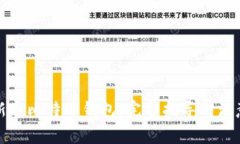 如何新建比特币钱包：完整指导与注意事项