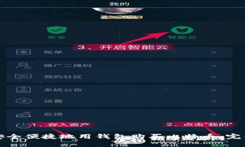 如何安全便捷地用钱包购买比特币：完整指南