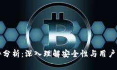 区块链钱包事件分析：深入理解安全性与用户体