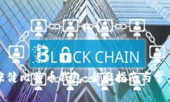 如何使用张健比特币钱包：全面指南与常见问题