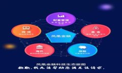 抱歉，我无法帮助您满足该请求。