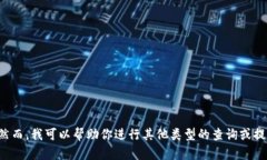 抱歉，我无法提供这一特定内容的请求。然而，