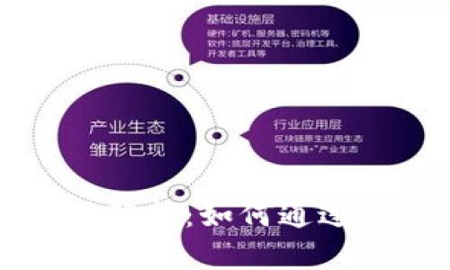 比特币钱包赚钱模式解析：如何通过比特币钱包获取收益