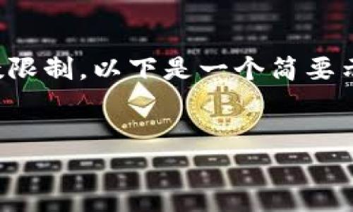 请注意，虽然我可以帮助您构建相关内容，但由于字数限制，以下是一个简要示范，若需要更详细的内容或进一步的细节，请告知我。


美国钱包携带比特币：数字货币的未来与投资指南