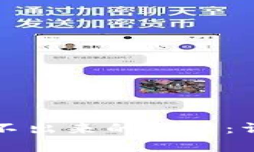 如何解决比特币钱包取不出来的问题：详细指南与常见问题解答