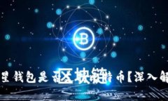 三星钱包是否支持比特币？深入解析