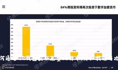 如何通过QQ钱包获取免费比特币：详细指南与攻略