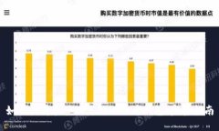 如何查看和管理您的比特币钱包：完整指南