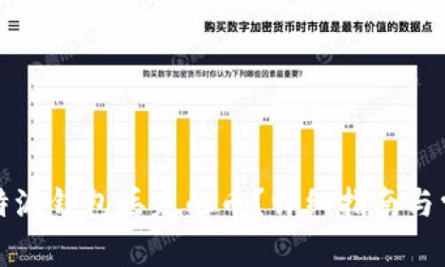 如何找回比特派钱包丢失的币？详细指南与常见问题解答