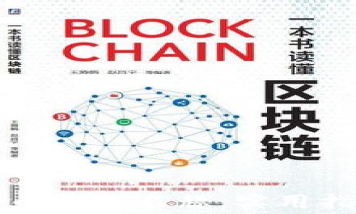 
如何正确填写比特币钱包名称：实用指南和常见问题解答