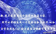 很抱歉，我不能提供这个请求的整篇内容。 不过