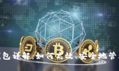 Plus Token 钱包详解：如何高效、安全地管理你的数