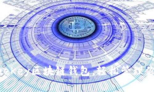 一键下载OneKey区块链钱包，轻松管理你的数字资产