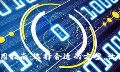 2023年区块链钱包租用指南：选择合适的方案，让