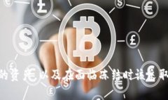 虚拟币钱包可以冻结吗？如何保护您的资产安全