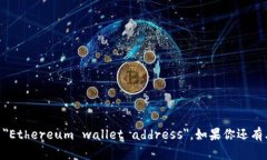 以太坊钱包地址的英文是 ＂Ethereum wallet address＂
