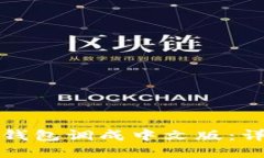 如何将狗狗币钱包调成中文版：详细步骤与解答