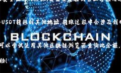 baioti如何快速查询USDT区块链钱包余额: 最实用的