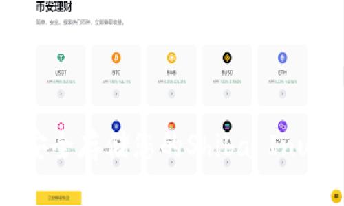 SHIB硬件钱包：安全存储您的Shiba Inu代币的最佳选择