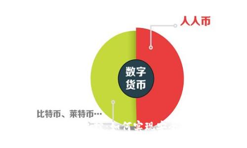 比特币钱包地址追踪：如何实现安全与隐私的平衡