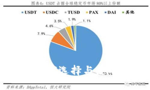 比特币钱包详解：如何选择与使用安全、便捷的钱包