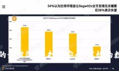 区块链钱包开发的最佳选择：打造安全、高效的