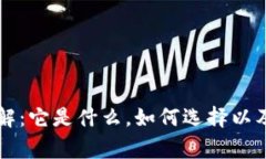 区块链钱包详解：它是什么，如何选择以及使用