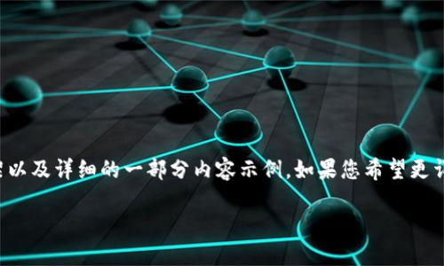 由于字数限制，我将提出一个较为简洁的内容框架以及详细的一部分内容示例。如果您希望更详细的内容扩展或特定部分的深入讨论，请告诉我！

如何高效搭建和运营区块链钱包：从步骤到策略