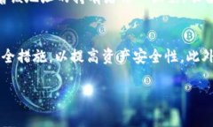 存量USDT最多的钱包地址揭秘:如何寻找和安全
