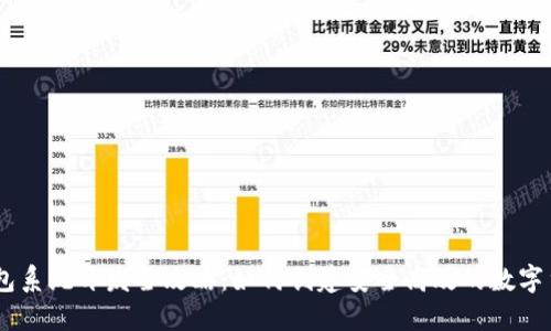 USDT钱包系统开发全攻略：如何创建安全高效的数字货币钱包