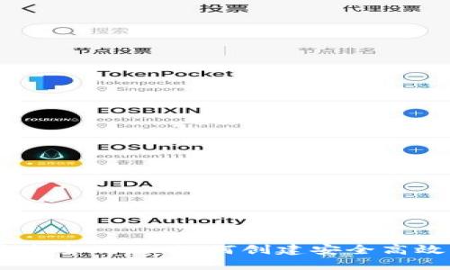 USDT钱包系统开发全攻略：如何创建安全高效的数字货币钱包