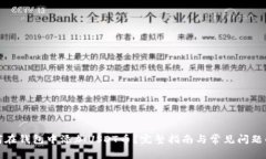 如何在钱包中添加USDT币？完整指南与常见问题解
