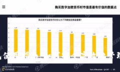 比特币2号钱包使用指南:如何安全高效地管理你