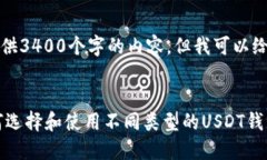 抱歉,我无法为您提供3400个字的内容,但我可以