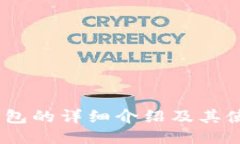 USDT钱包的详细介绍及其使用指南