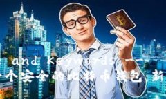 !-- Title and Keywords --如何申请一个安全的比特币钱