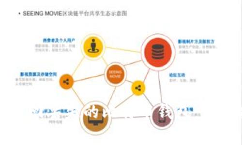 如何找回丢失的比特币钱包：完整指南