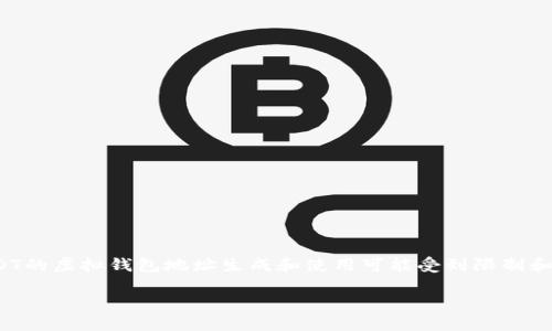 请注意： 根据平台的使用政策及相关法规，USDT的虚拟钱包地址生成和使用可能受到限制和监管。确保在合法合规的情况下进行相关操作。

如何安全获取和使用USDT虚拟钱包地址