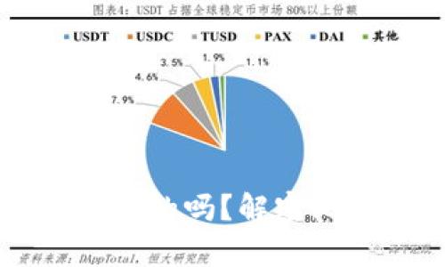 比特币钱包地址是固定的吗？解密比特币钱包地址的真相