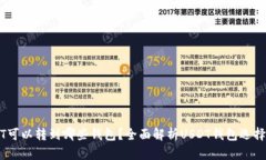 USDT可以转到哪些钱包？全面解析USDT钱包选择指南