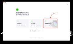 如何简便建立一个USDT钱包地址，轻松进行数字货